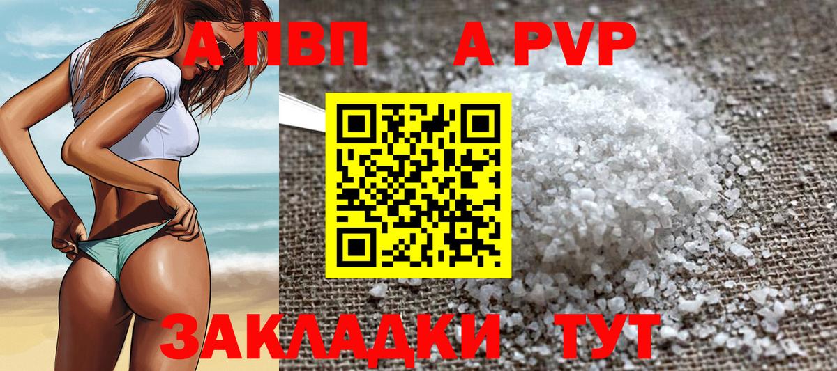 Белебей  А ПВП  Вход с VPN  Alpha PVP СК КРИС  Alpha PVP крисы CK  APVP СК 