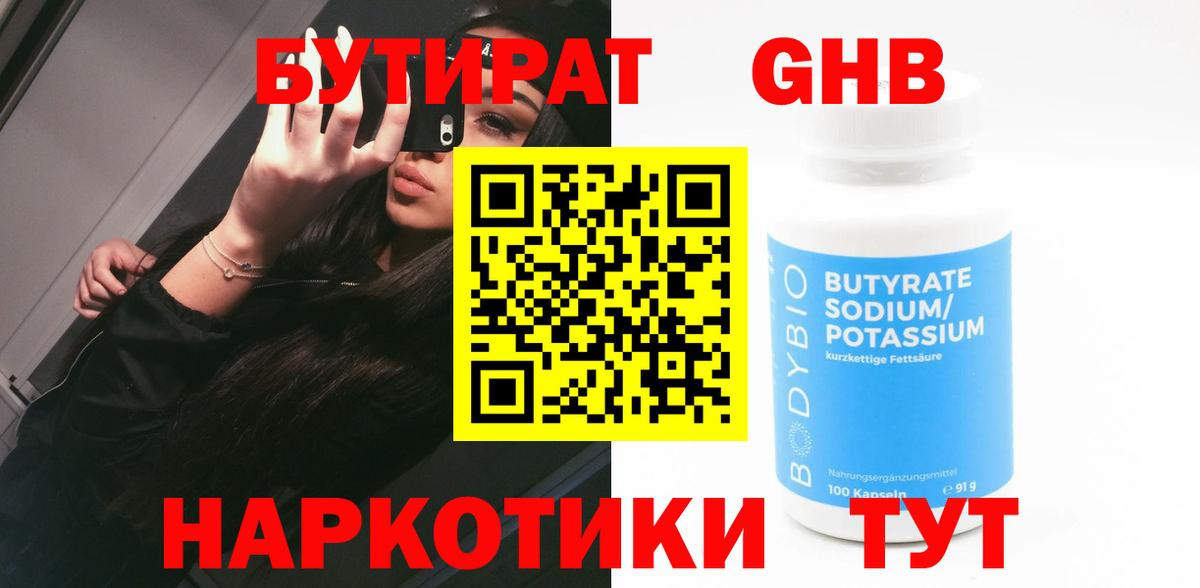Бутират BDO 33%  Вход с VPN  Белебей 
