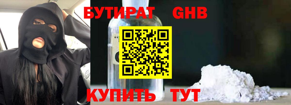 Бутират BDO 33% Белебей