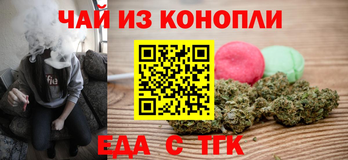 Белебей  Cannafood конопля  Вход с VPN 