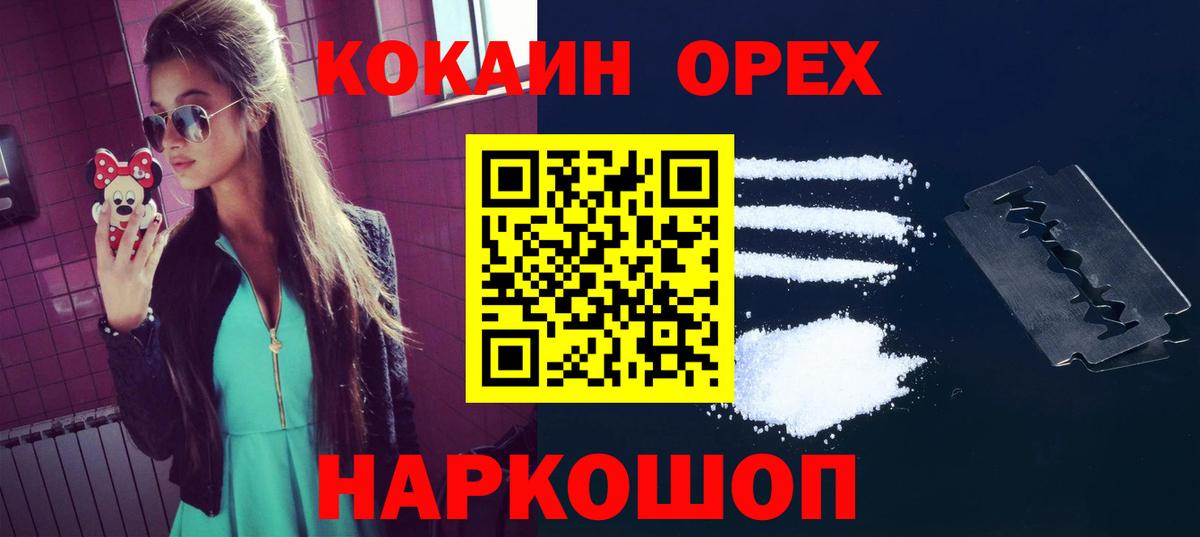 Белебей  Кокаин FishScale  Кокаин  Вход с VPN 
